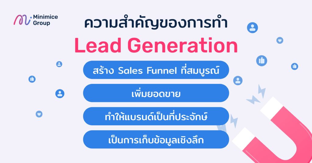 ความสำคัญของการทำ Lead Generation