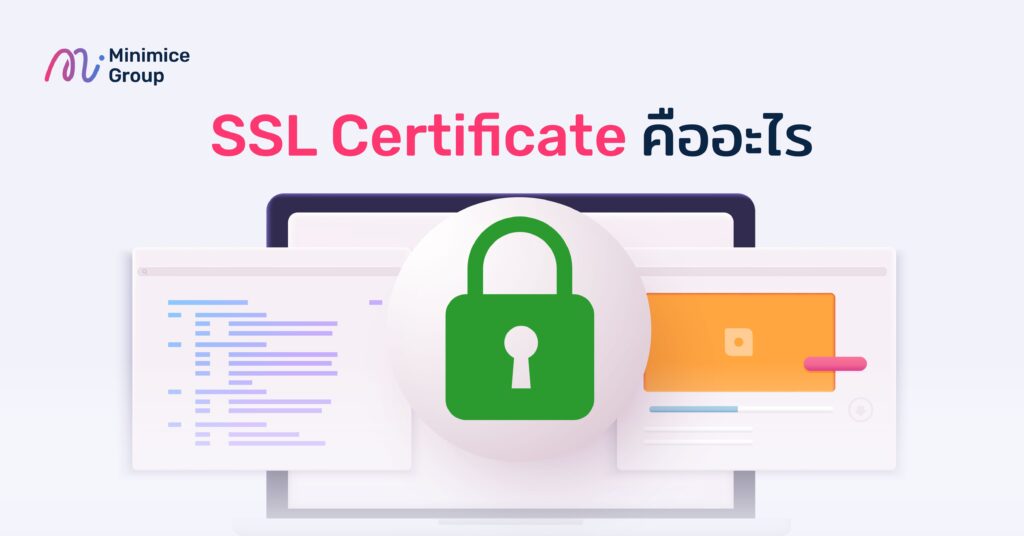 ssl certificate คืออะไร