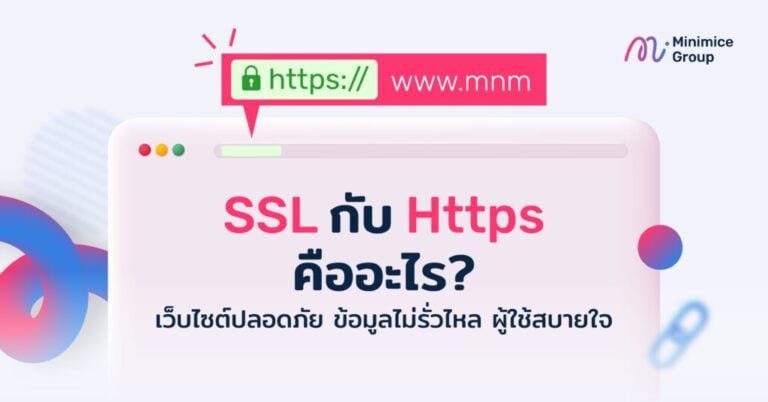 ssl คืออะไร