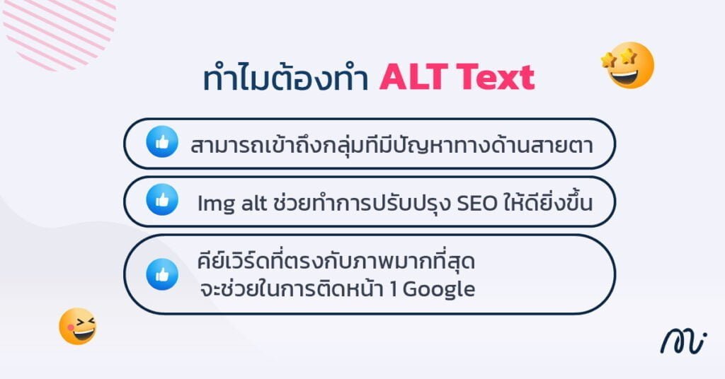 ทำไมต้องทำ alt text