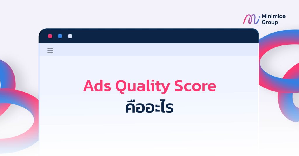 Ads Quality Score คือ