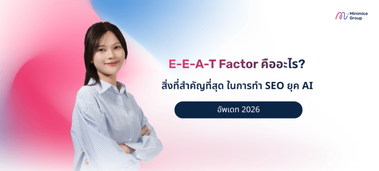 E-E-A-T Factor คืออะไร