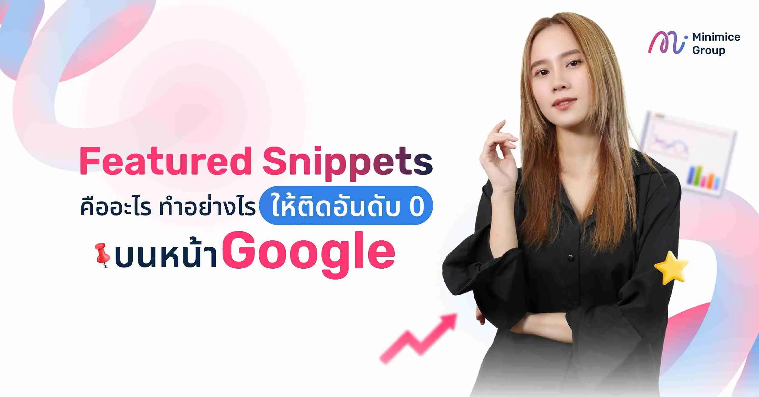 Featured Snippets คืออะไร ทำอย่างไรให้ติดอันดับ 0 บนหน้า Google