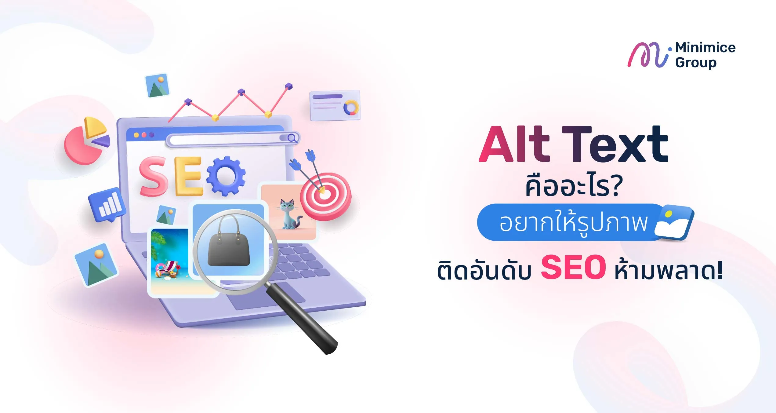 Alt Text คืออะไร? อยากให้รูปภาพติดอันดับ SEO ห้ามพลาด!