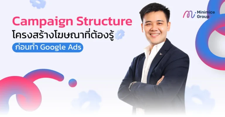 campaign structure คือ