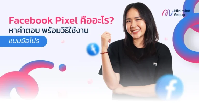 facebook pixel คือ