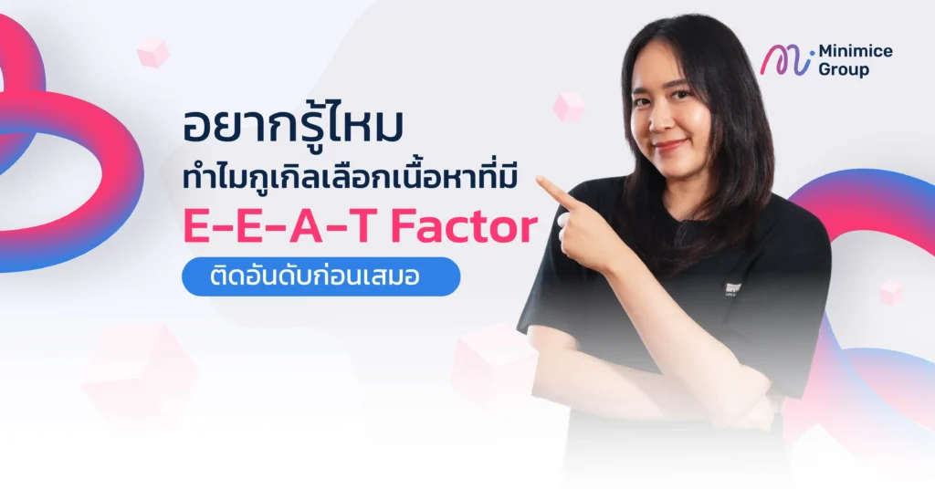 eeat factor คืออะไร