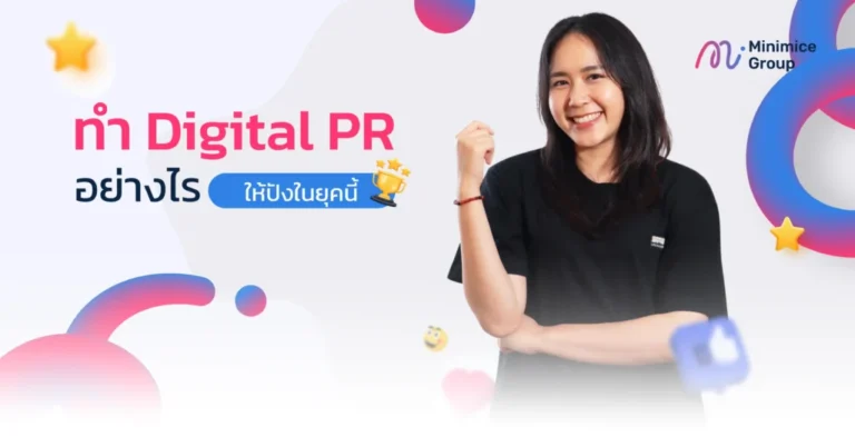 digital pr คือ