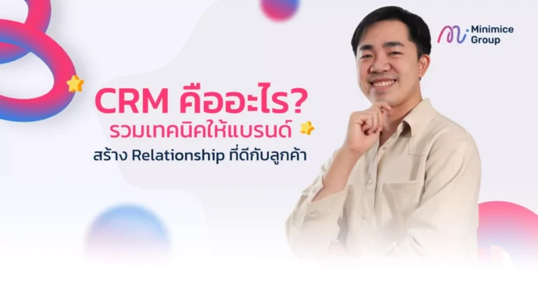 crm คือ