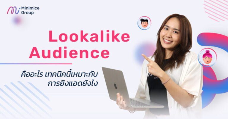 lookalike audience คือ