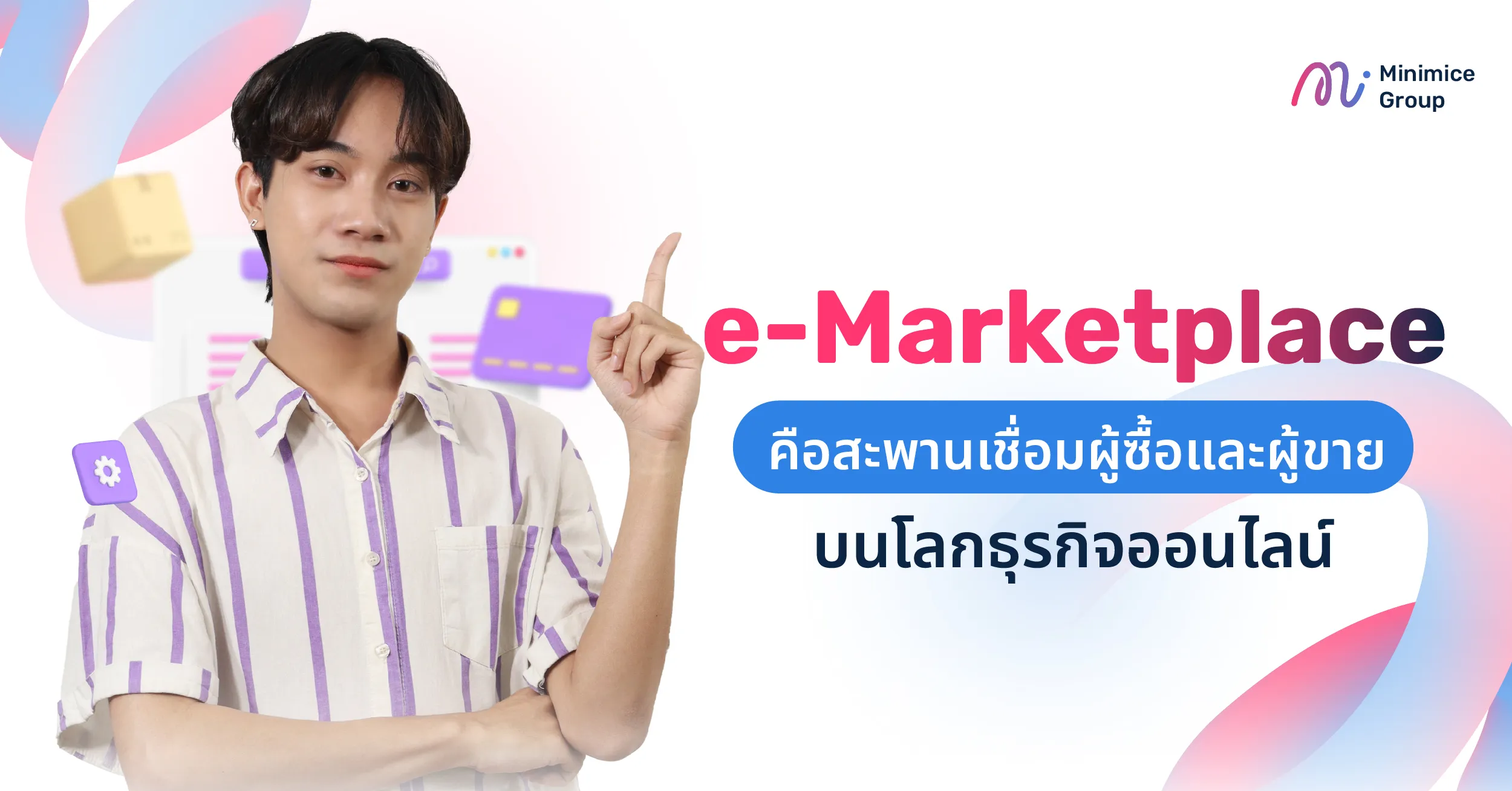 รู้จัก E-Marketplace สะพานเชื่อมผู้ซื้อ-ผู้ขาย บนโลกธุรกิจออนไลน์