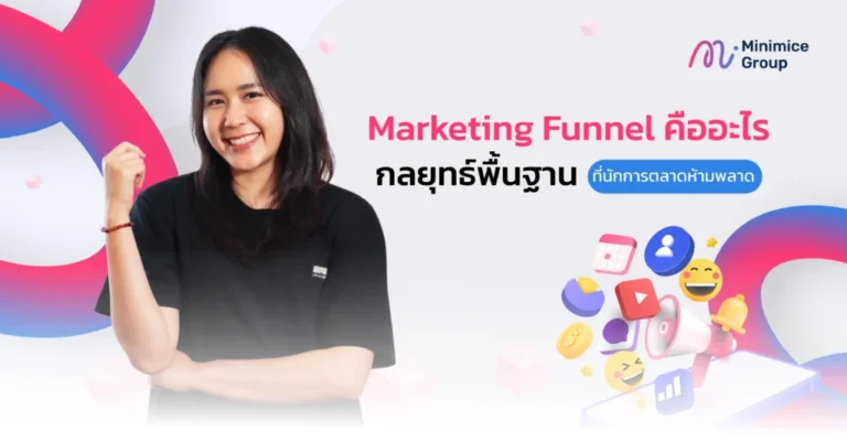 marketing funnel คือ