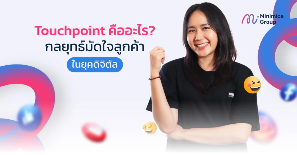 touch point คือ