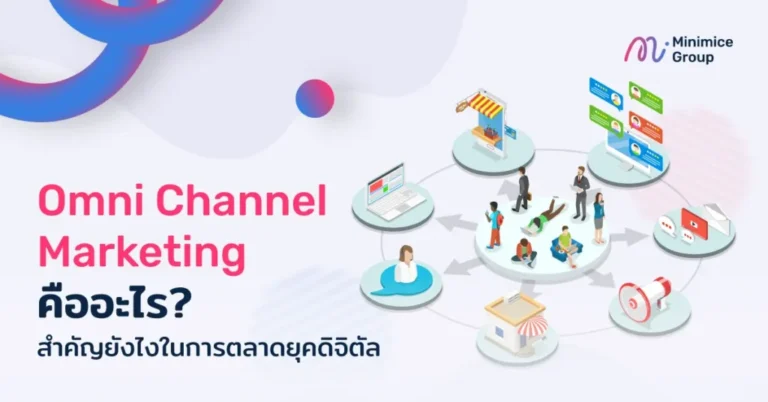 omni channel คือ