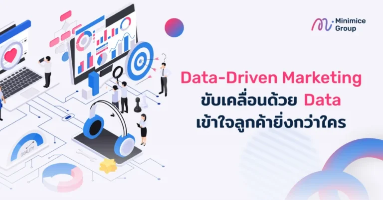 data driven marketing คือ