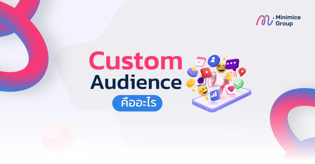 Custom Audience คืออะไร