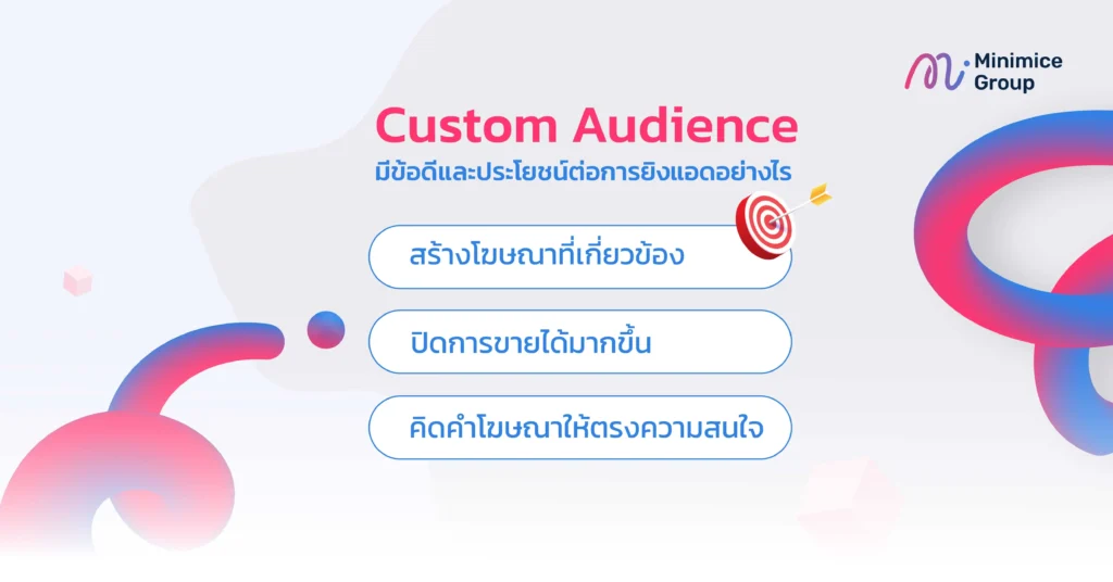 Custom Audience มีข้อดีและประโยชน์ต่อการยิงแอดอย่างไร