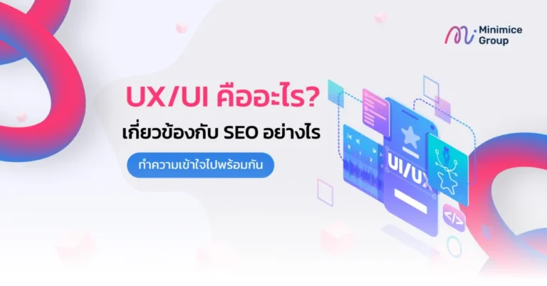 ux ui คือ