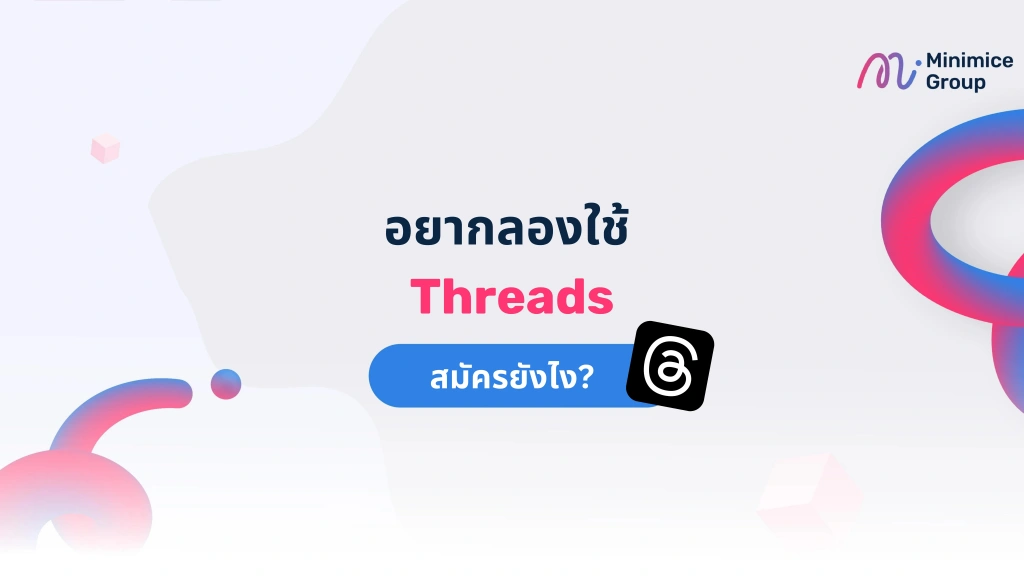 สมัคร threads