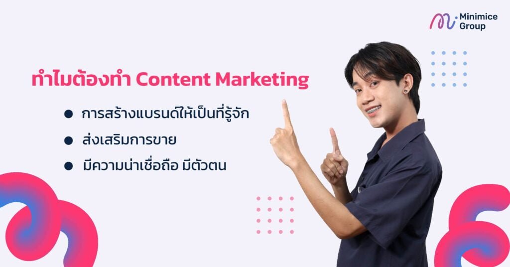 ทำไมต้องทำ Content Marketing