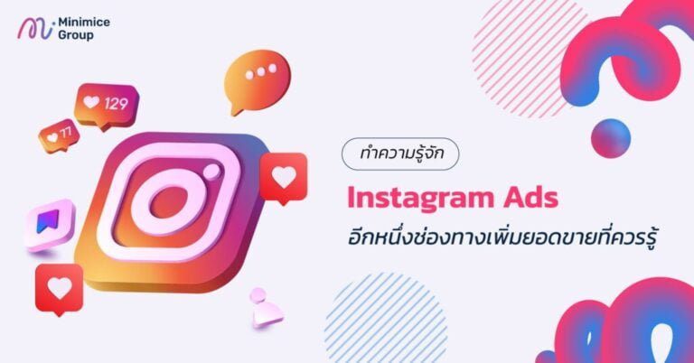 รู้จักกับ Instagram Ads อีกหนึ่งช่องทางเพิ่มยอดขาย ที่ไม่ควรมองข้าม!