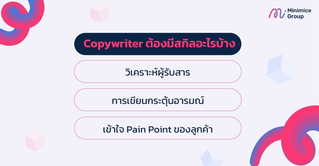 copywriter ทักษะ