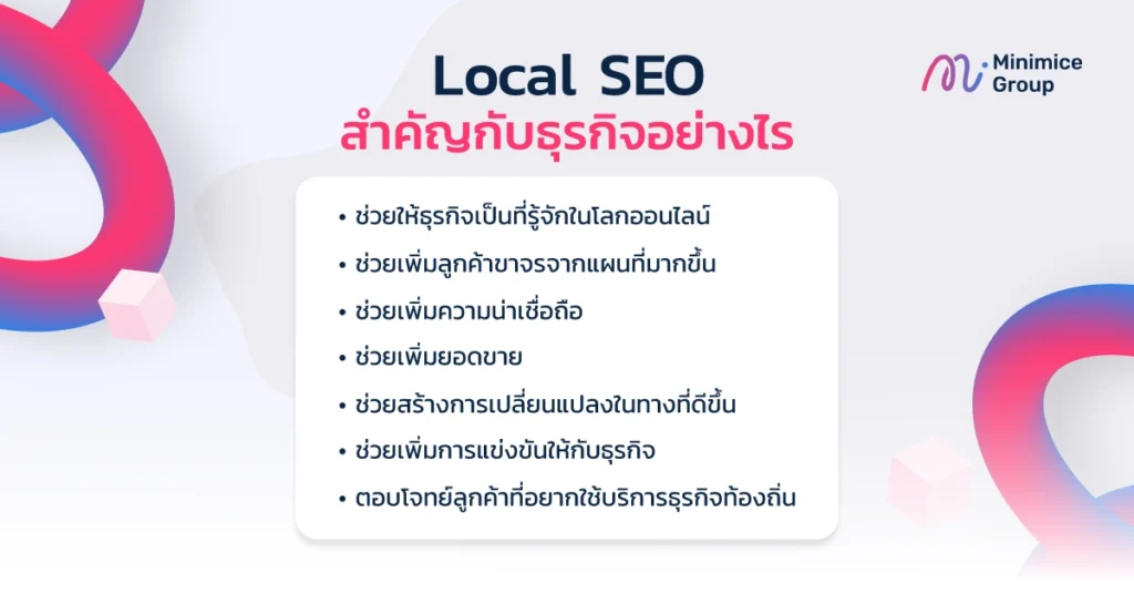 Local SEO สำคัญกับธุรกิจอย่างไร