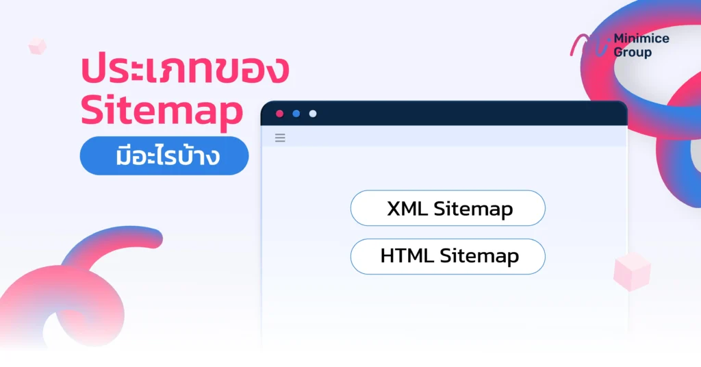 ประเภทของ Sitemap มีอะไรบ้าง