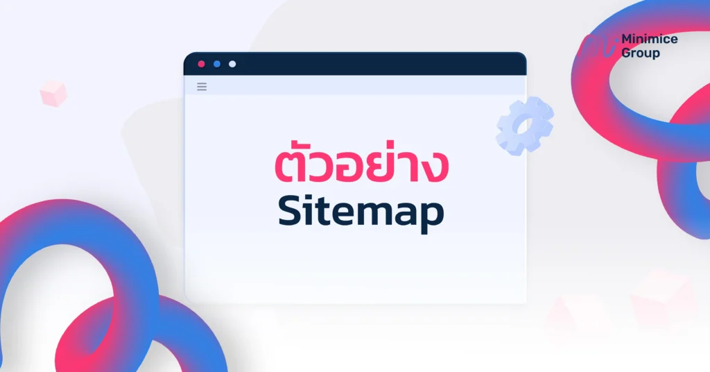 ตัวอย่าง Sitemap