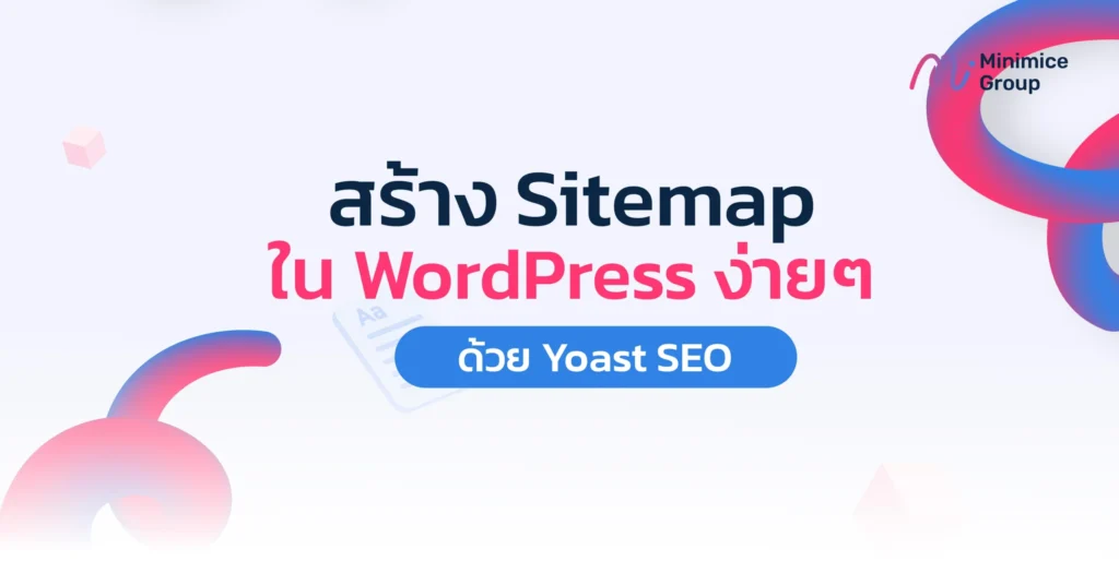สร้าง Sitemap ใน WordPress ง่ายๆ ด้วย Yoast SEO