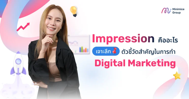 Impression คืออะไร เจาะลึกตัวชี้วัดสำคัญในการทำ Digital Marketing