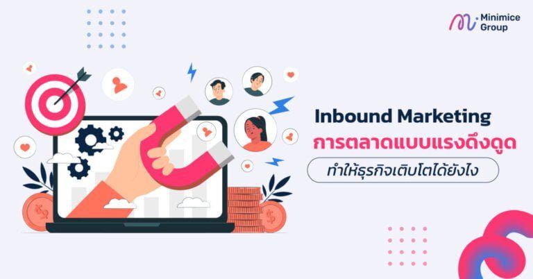 inbound marketing