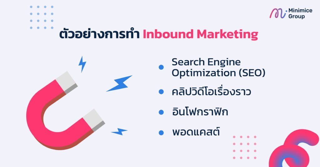 ตัวอย่างการทำ inbound marketing