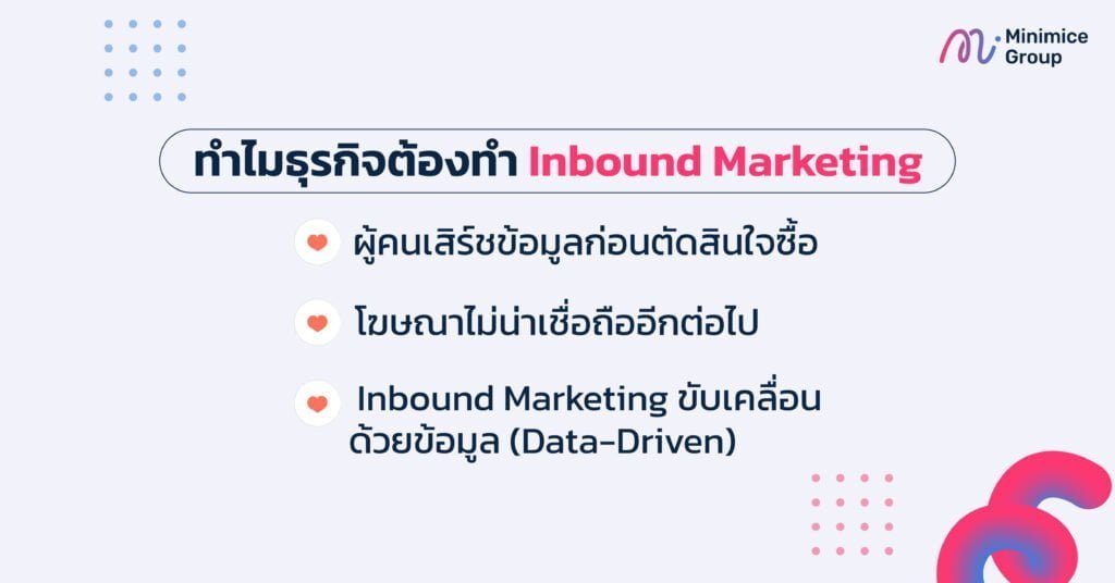 ทำไมต้องทำ inbound marketing