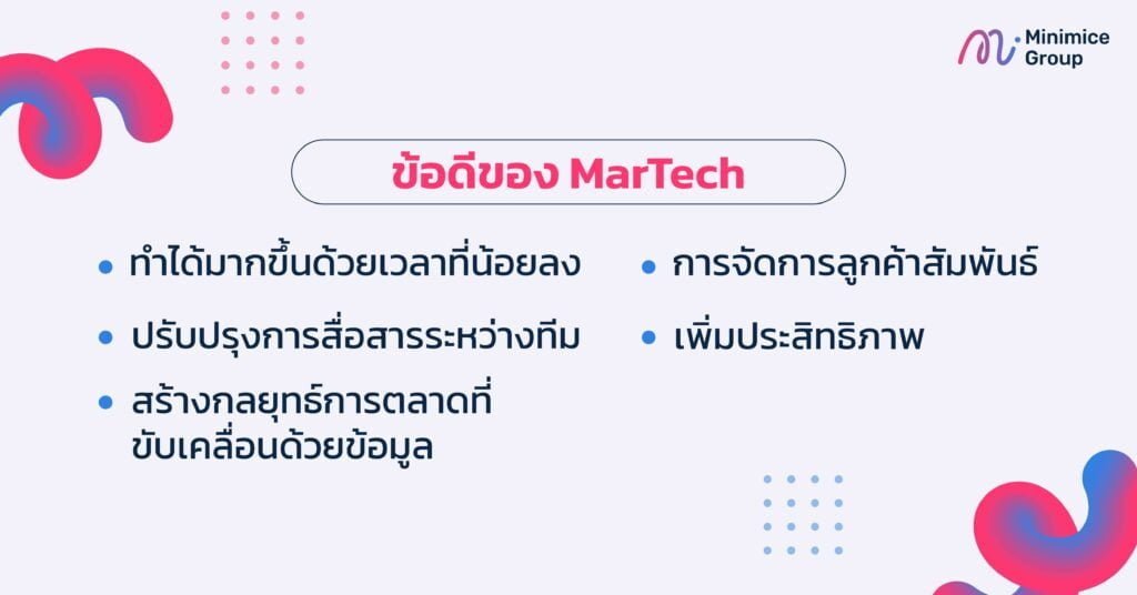 ข้อดีของ MarTech