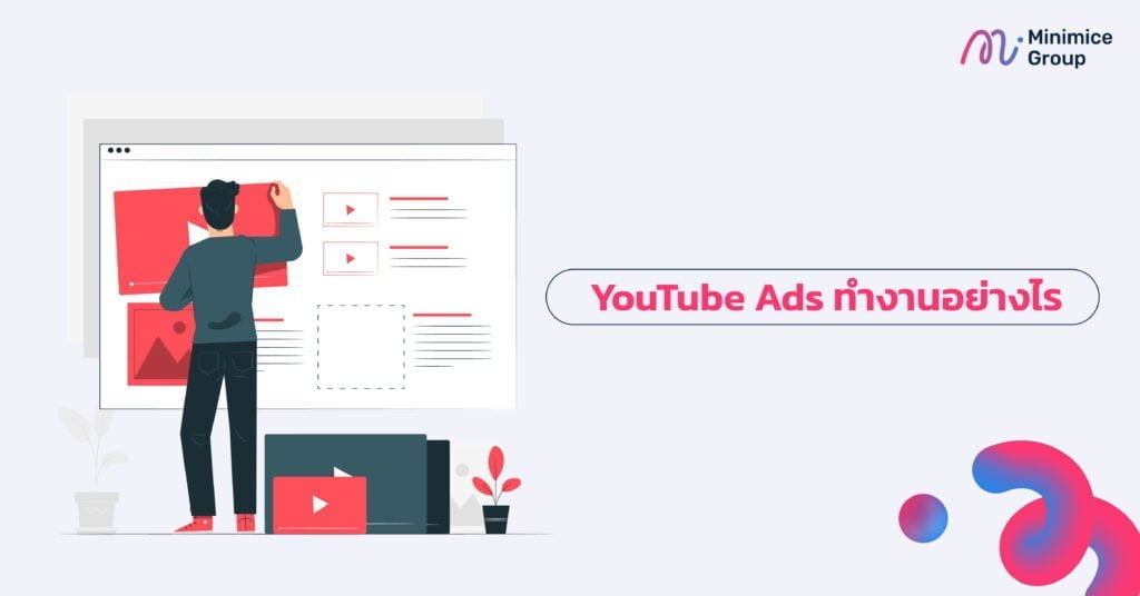 ads youtube ทำงานยังไง