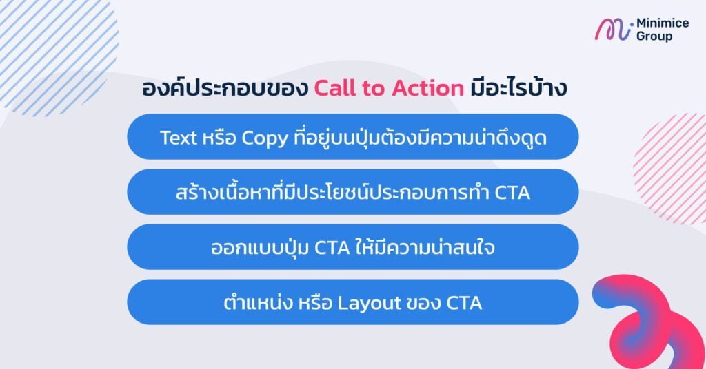 องค์ประกอบของ Call to Action มีอะไรบ้าง