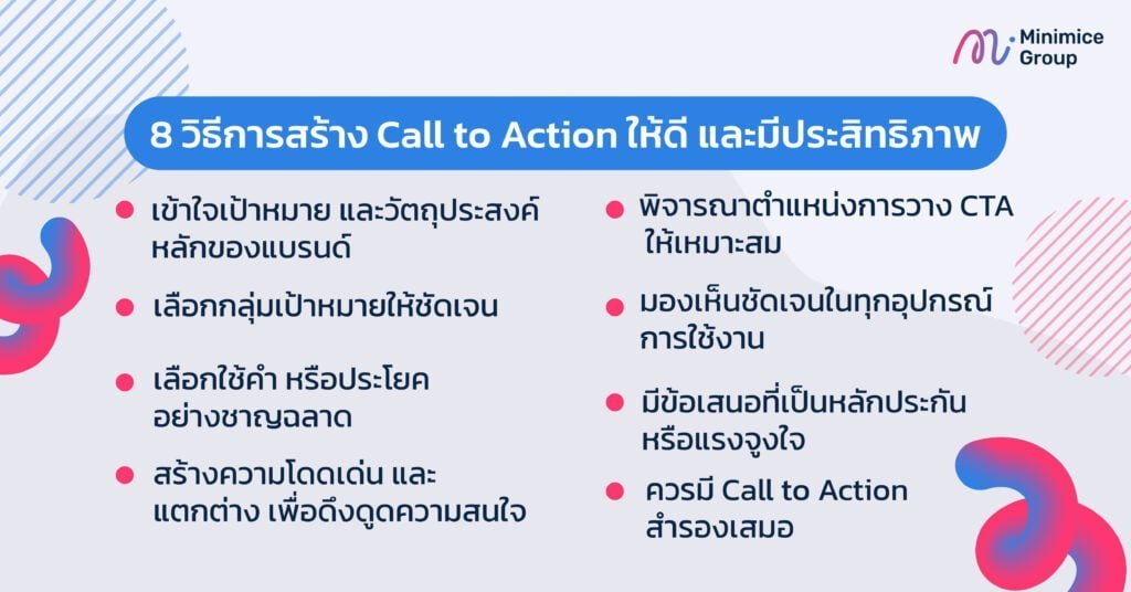 8 วิธีการสร้าง Call to Action ให้ดี และมีประสิทธิภาพ