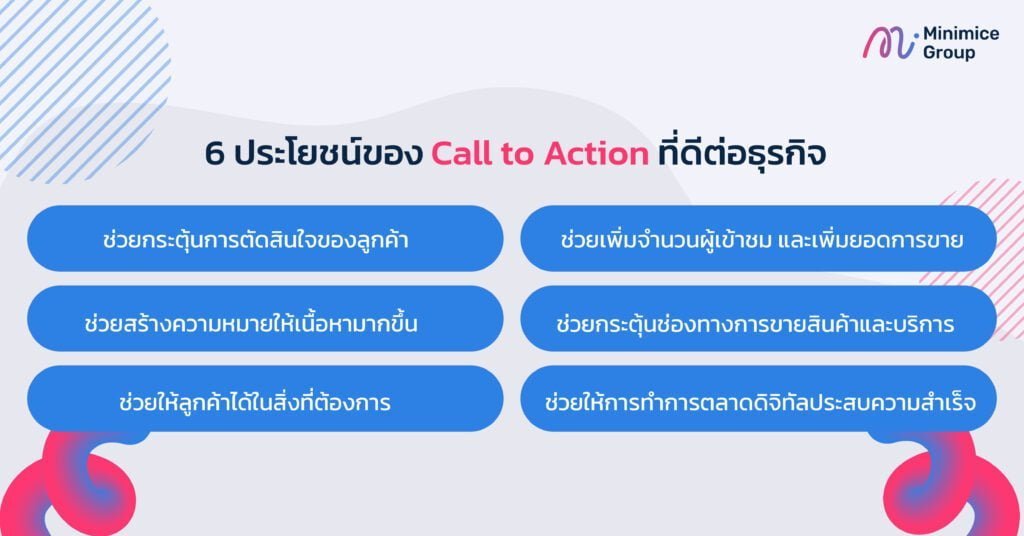 6 ประโยชน์ของ Call to Action ที่ดีต่อธุรกิจ