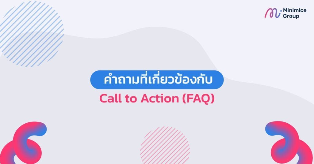 คำถามที่เกี่ยวข้องกับ Call to Action (FAQ)