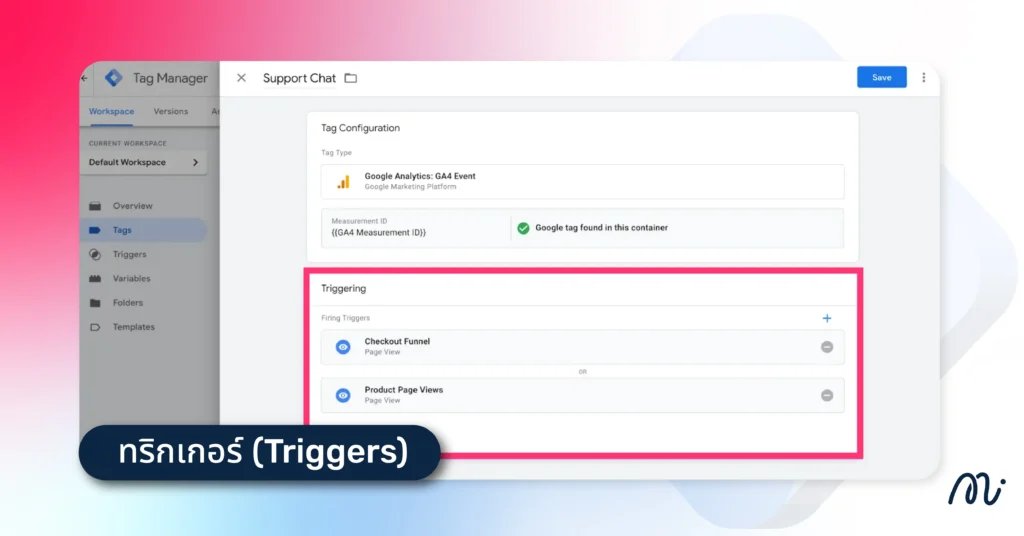 ทริกเกอร์ (Triggers)