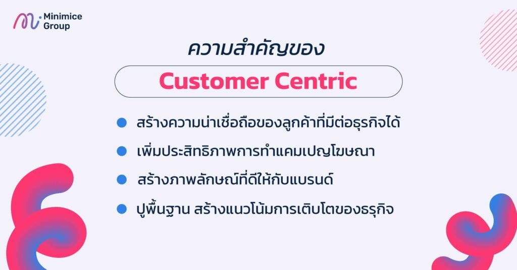 ความสำคัญของ customer centric