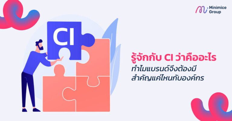 รู้จัก ci brand