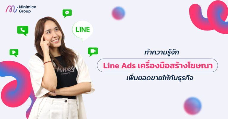 ทำความรู้จัก Line Ads เครื่องมือสร้างโฆษณา เพิ่มยอดขายให้กับธุรกิจ