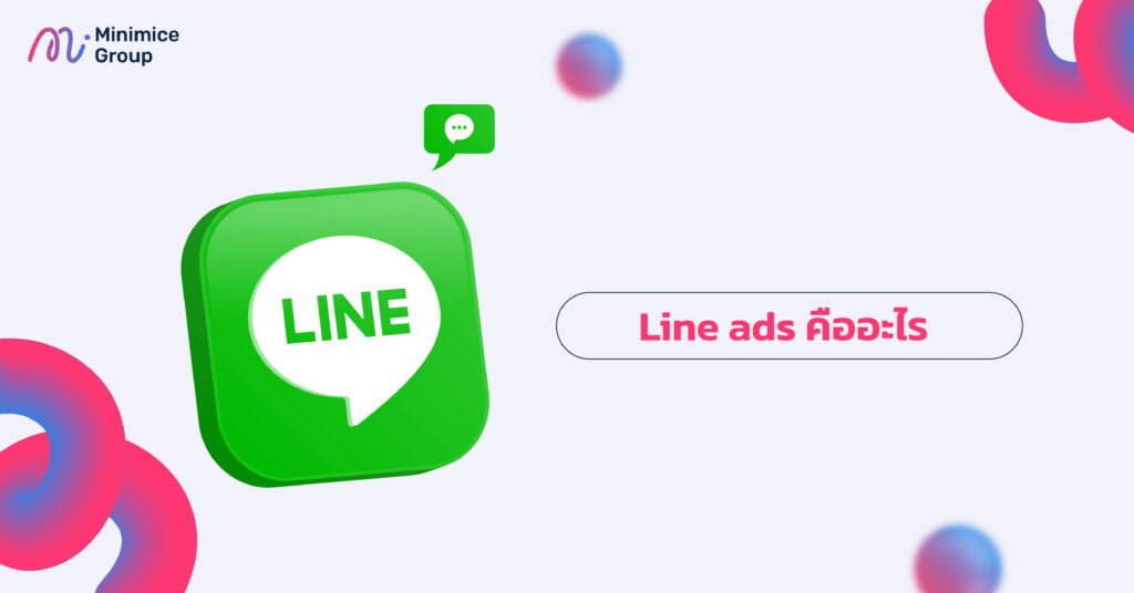 Line Ads คืออะไร