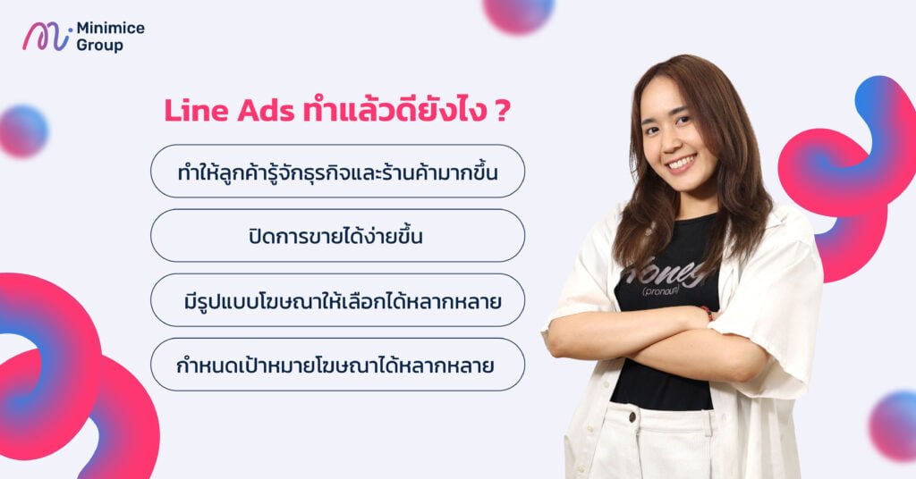 Line Ads ทำแล้วดียังไง