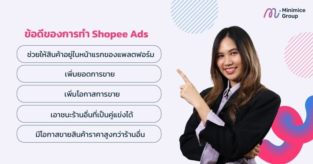 ข้อดีของการทำ Shopee Ads