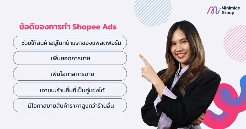 ข้อดีของการทำ Shopee Ads