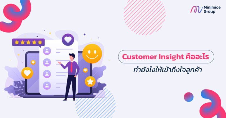 customer insight คือ