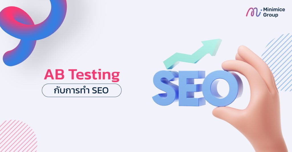 ab testing กับการทำ seo